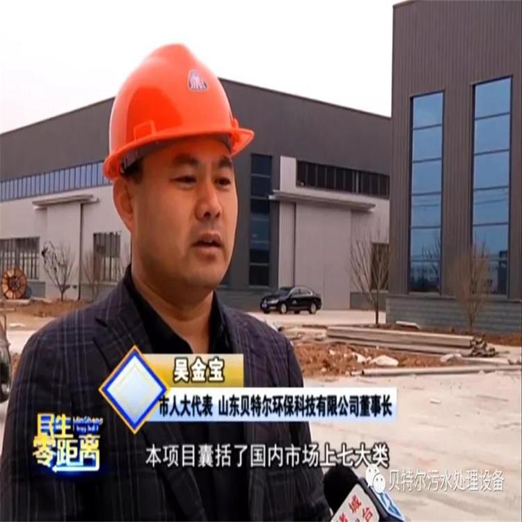 山東貝特環(huán)保董事長、市人大代表吳金寶接受電視臺(tái)采訪