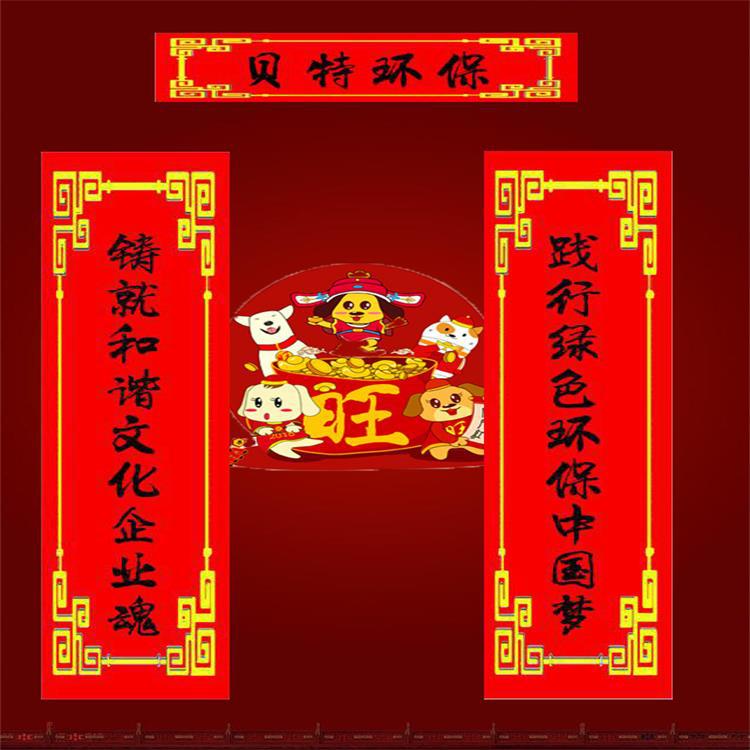 山東貝特環(huán)保集團(tuán)董事長吳金寶、總經(jīng)理宋新軍新年祝福