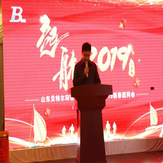 「貝特環(huán)?！?2019開工大吉